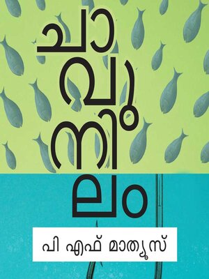 cover image of Chavunilam